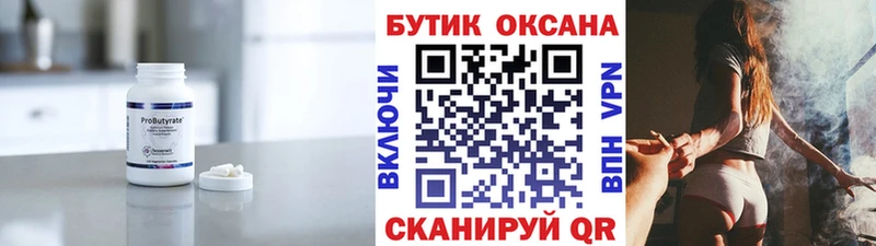 ОМГ ОМГ сайт  Орлов  БУТИРАТ 99% 